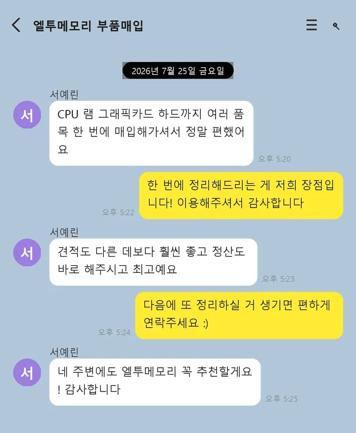 여러 품목 일괄 매입 상담 예시